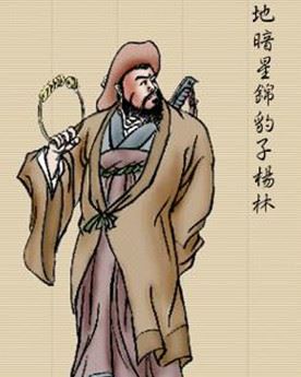 锦豹子杨林_小说《水浒传》中梁山泊好汉_杨林个人资料