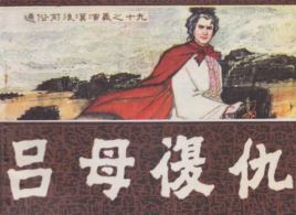 吕母简介_中国历史上第一个农民起义的女领袖吕母个人资料