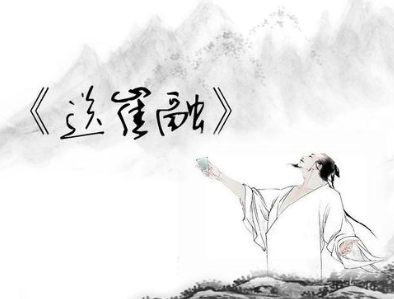 杜审言《送崔融》原文、注释译文及赏析
