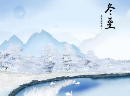 南宋朱淑真所作的《冬至》，蕴含憧憬与喜悦的心情