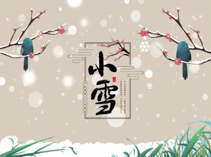 徐铉所作的《和萧郎中小雪日作》，蕴含诗人年华老去，无可奈何的寥落心情