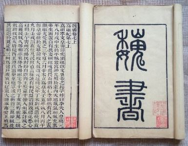 《魏书·游明根传》原文及译文，节选自游明根传