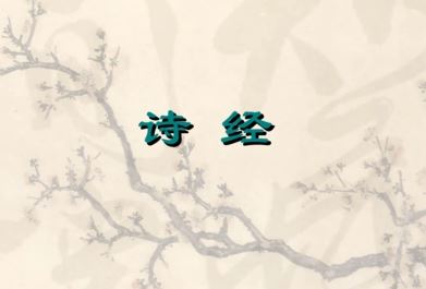 诗经·国风·墙有茨原文、译文以及鉴赏