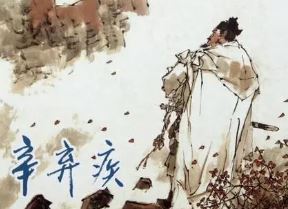 《沁园春·将止酒戒酒杯使勿近》创作背景是什么？该如何赏析呢？